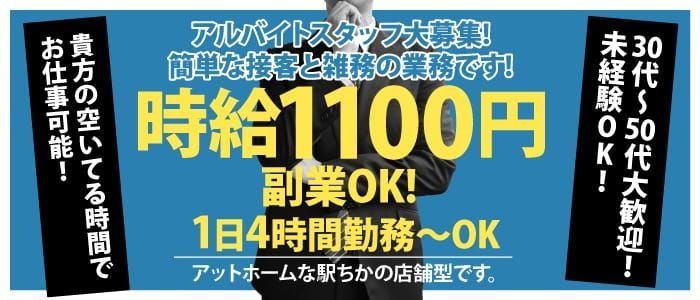 恵比寿・目黒の風俗求人【バニラ】で高収入バイト