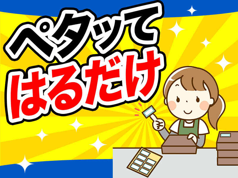 ノジマ 八王子みなみ野店 家電・スマホの接客スタッフの募集詳細―株式会社ノジマ アルバイト求人情報