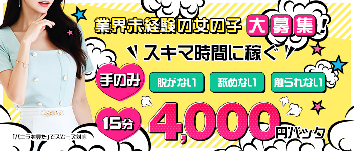 手コキ専科 もも色商事 巨乳・美乳・爆乳・おっぱいのことならデリヘルワールド 店舗紹介(埼玉県)32052