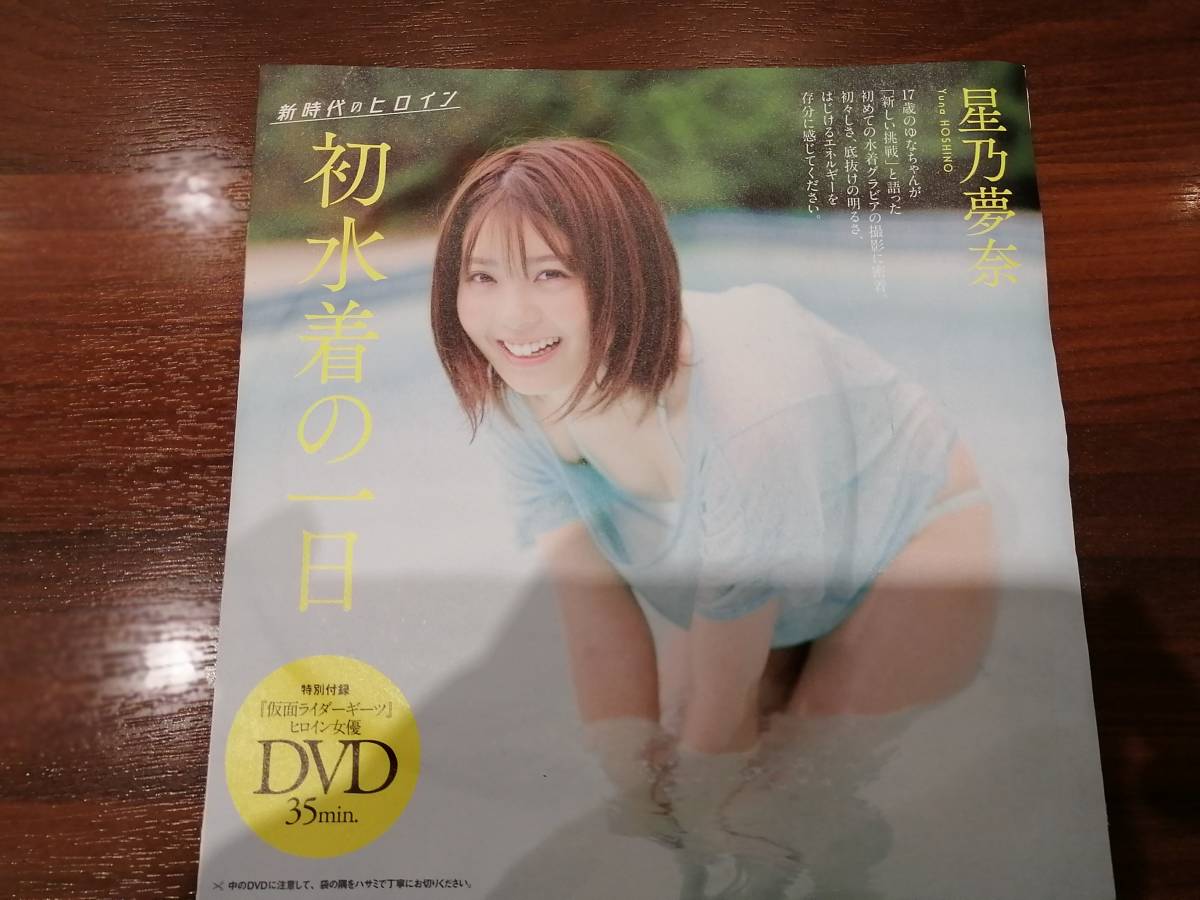 星乃夢奈 水着は俺の嫁(全画像表示)