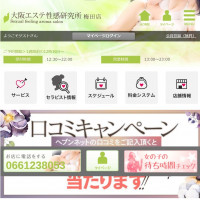 マイフラワー公式サイト｜大阪・日本橋の性感エステ