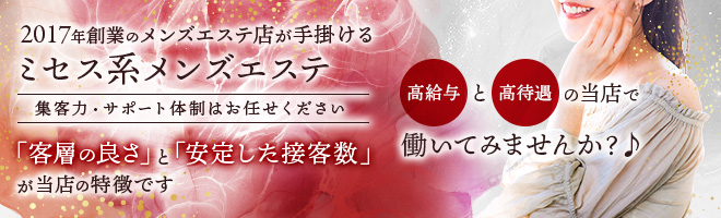 広島市のメンズエステ求人｜メンエスの高収入バイトなら【リラクジョブ】