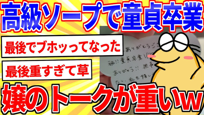 横浜のソープで童貞卒業したら人生変わった！！ | 風俗ゲバ！！