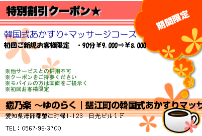 施設紹介(癒し処・あかすり・ヘアカット) | みどり楽の湯