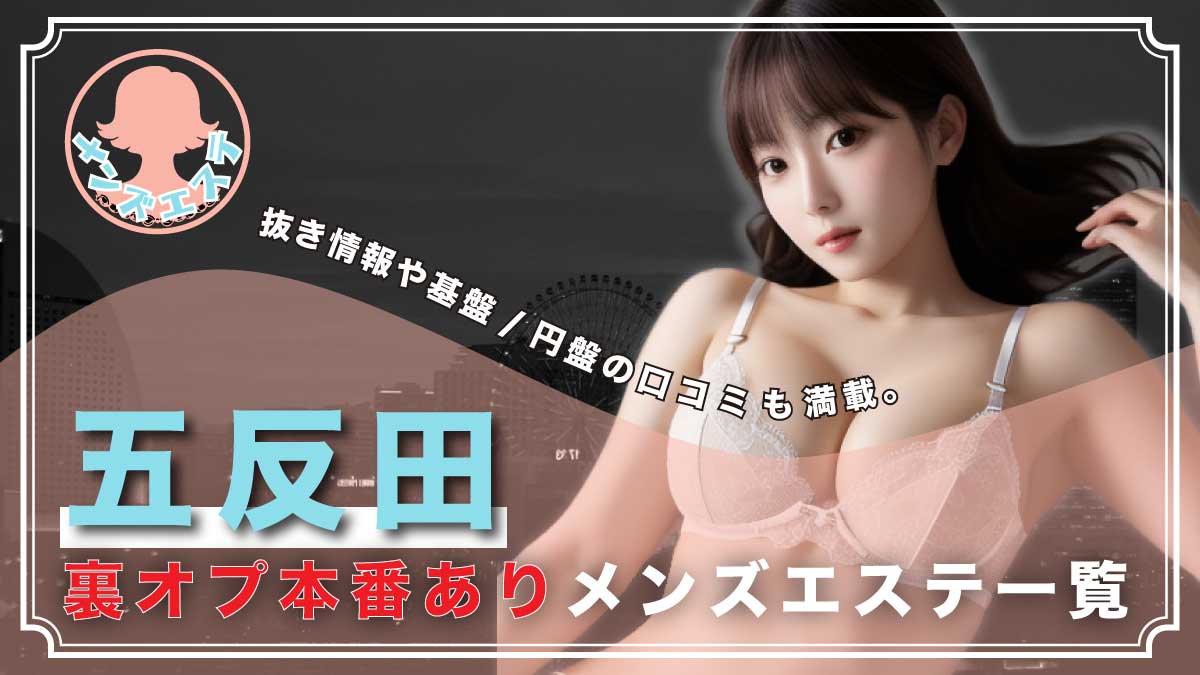 横浜出張メンズエステ ウブな新人セラピストが裏オプSEXで何度も牝イキ - Japanese