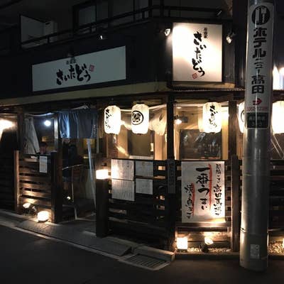 五反田に鶏料理居酒屋「さいた堂」－レインズ出身の社長が2店目 - 品川経済新聞