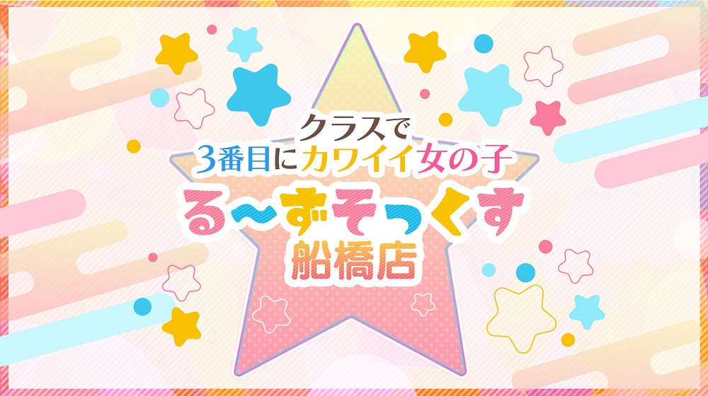 船橋の裏風俗！本番・NNならデリヘル・メンズエステ【2024年】 | 3年B組ちん八先生