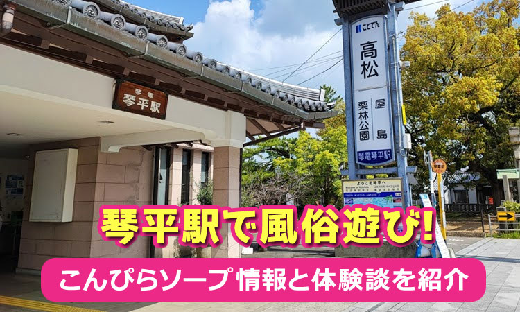 体験談】琴平のソープ「ハナミズキ」はNS/NN可？口コミや料金・おすすめ嬢を公開 | Mr.Jのエンタメブログ