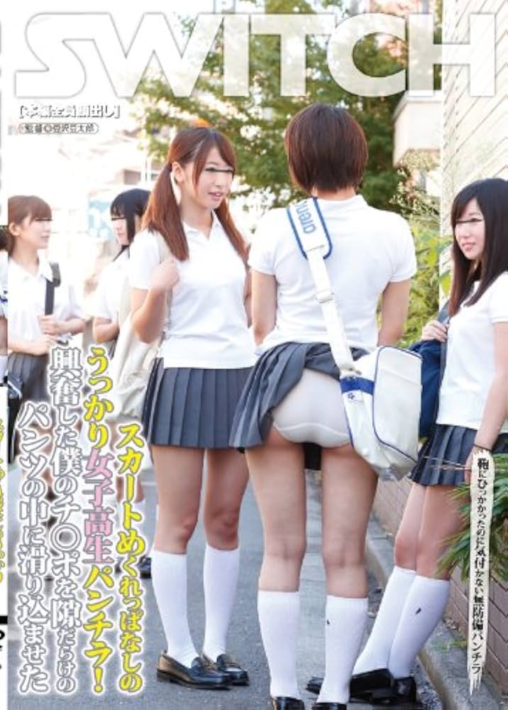 前から堂々と撮った女子高生のパンチラ画像 - エログちゃんねるあんてな