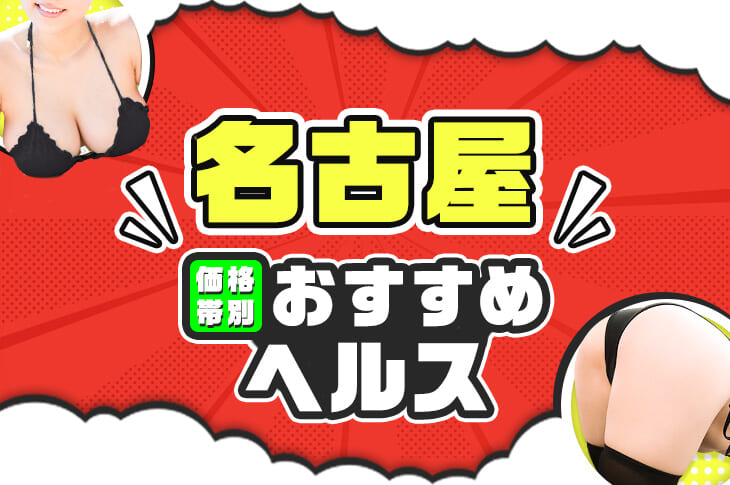 平塚メンズエステおすすめランキング！口コミ体験談で比較【2024年最新版】