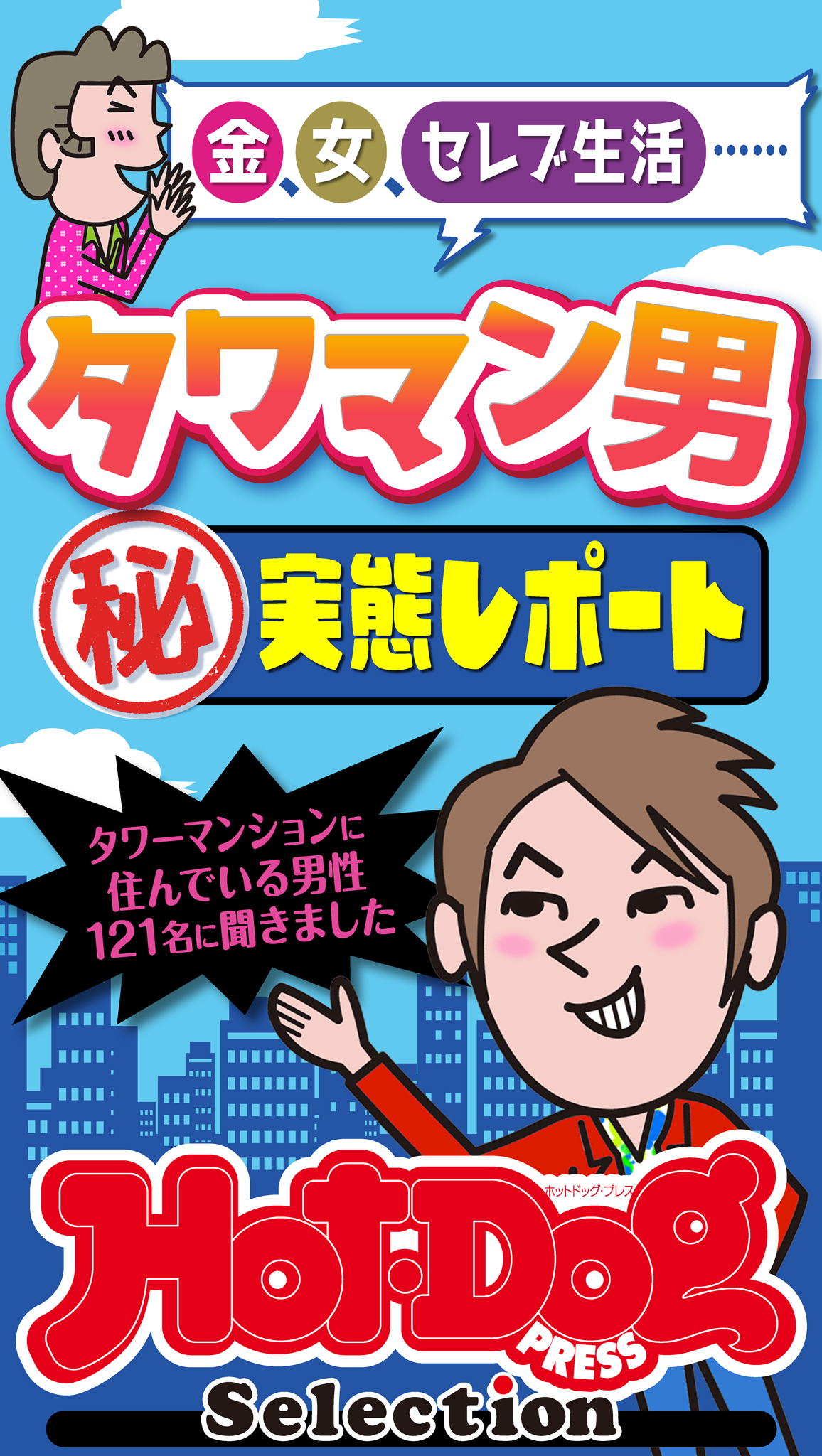 新橋/神田/秋葉原の風俗男性求人・高収入バイト情報【俺の風】