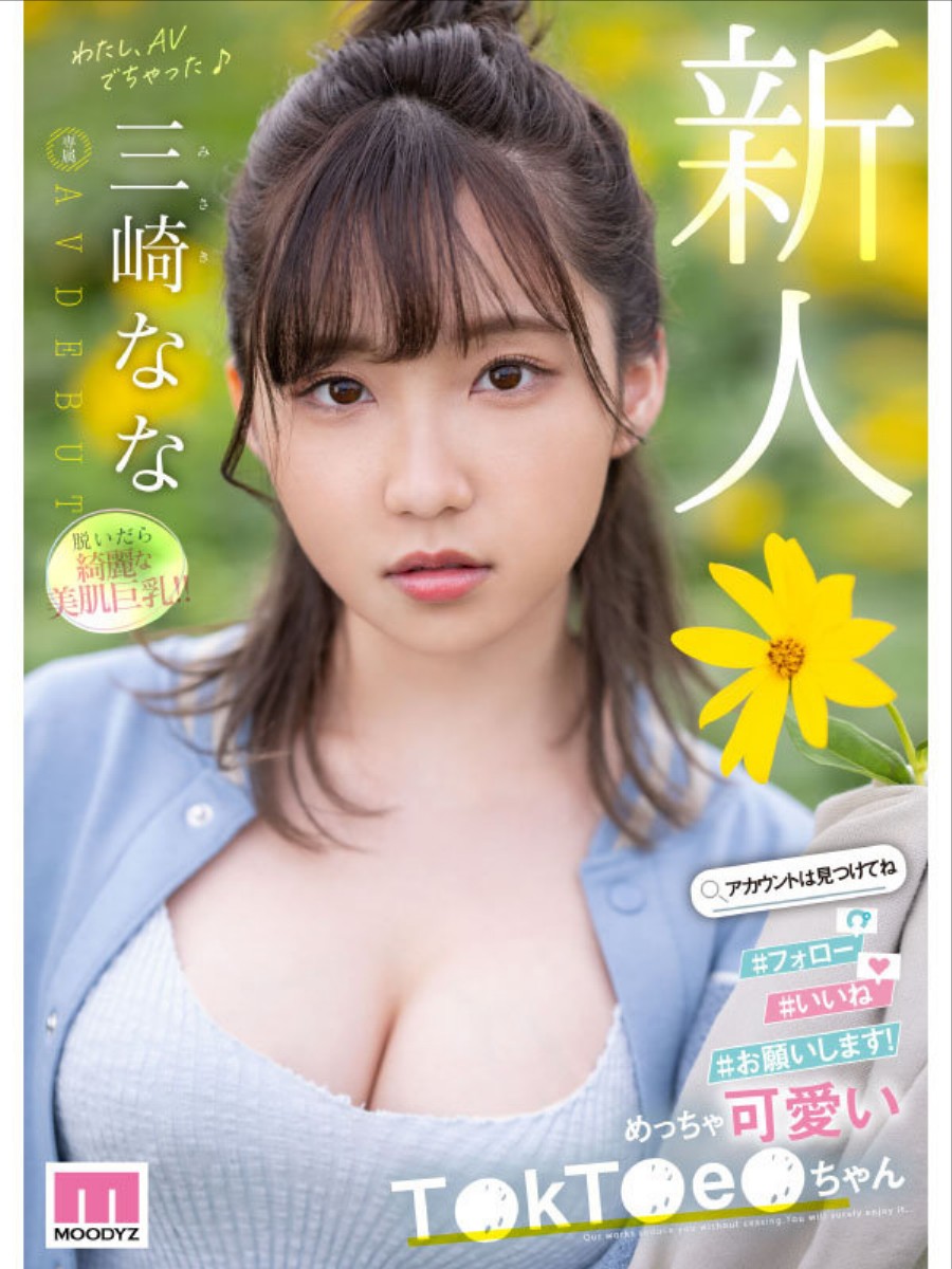 おすすめの人気エロいTikToker8選!TikTokをアプリなしで見る方法も紹介