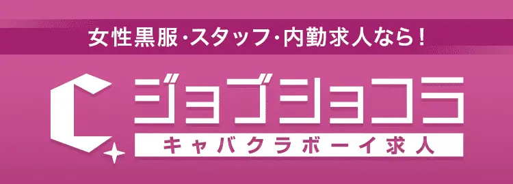 ホストの内勤とは？給料、仕事内容、求人情報を紹介 - ホストワーク