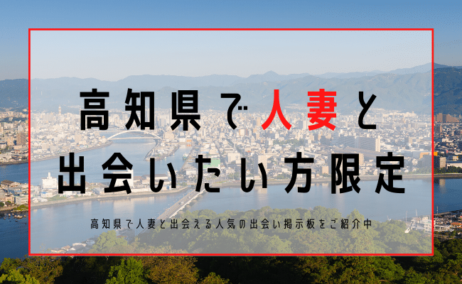 人妻掲示板を3サイト使って実態を調査した結果と評価や感想 | ラブマガジン