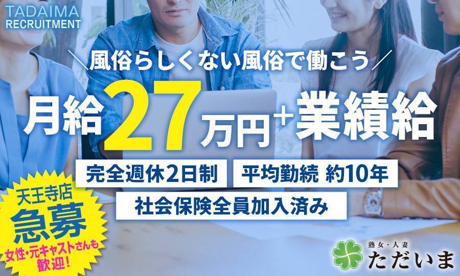 天王寺の風俗求人：高収入風俗バイトはいちごなび