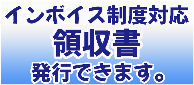 インボイスについて - 風俗コラム【いちごなび】