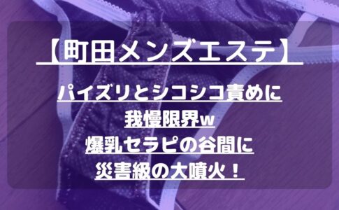 町田メンズエステ】抜きは本番OKの激かわちゃんｗフルアシストの洗体で恋人気分！【12月出勤予定あり】 – メンエス怪獣のメンズエステ中毒ブログ