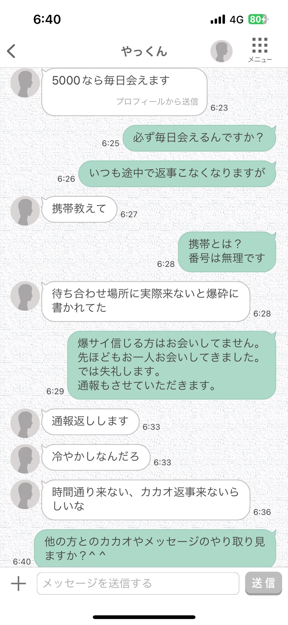 宮城の出会いの場 〜居酒屋・爆サイ・ジモティー・イベント・パーティー・消防士や公務員、自衛隊との出会いなど15選 –