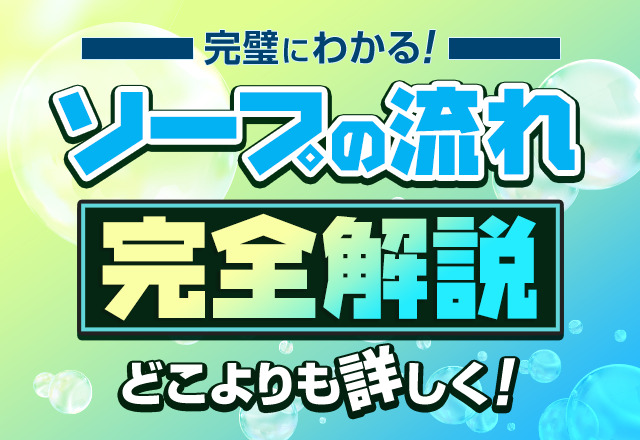 ソープランドの基本プレイ、教えます - ももジョブブログ