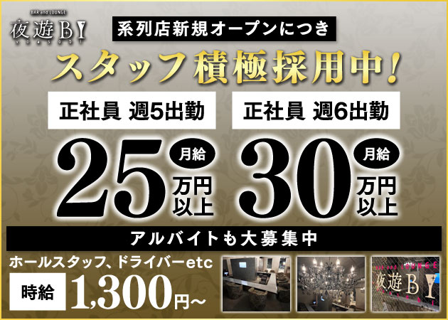 熊本県の熟女キャバクラ求人・最新のアルバイト一覧