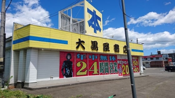 宮城県の大人のおもちゃ店23店舗】アダルトグッズを安心安全最安値で買うならココ！ | 【きもイク】気持ちよくイクカラダ