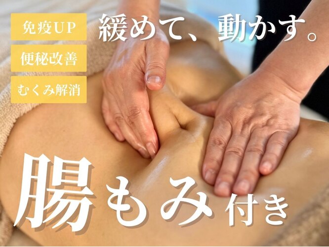 福岡県で腸セラピー(腸もみ・マッサージ)が人気のサロン｜ホットペッパービューティー