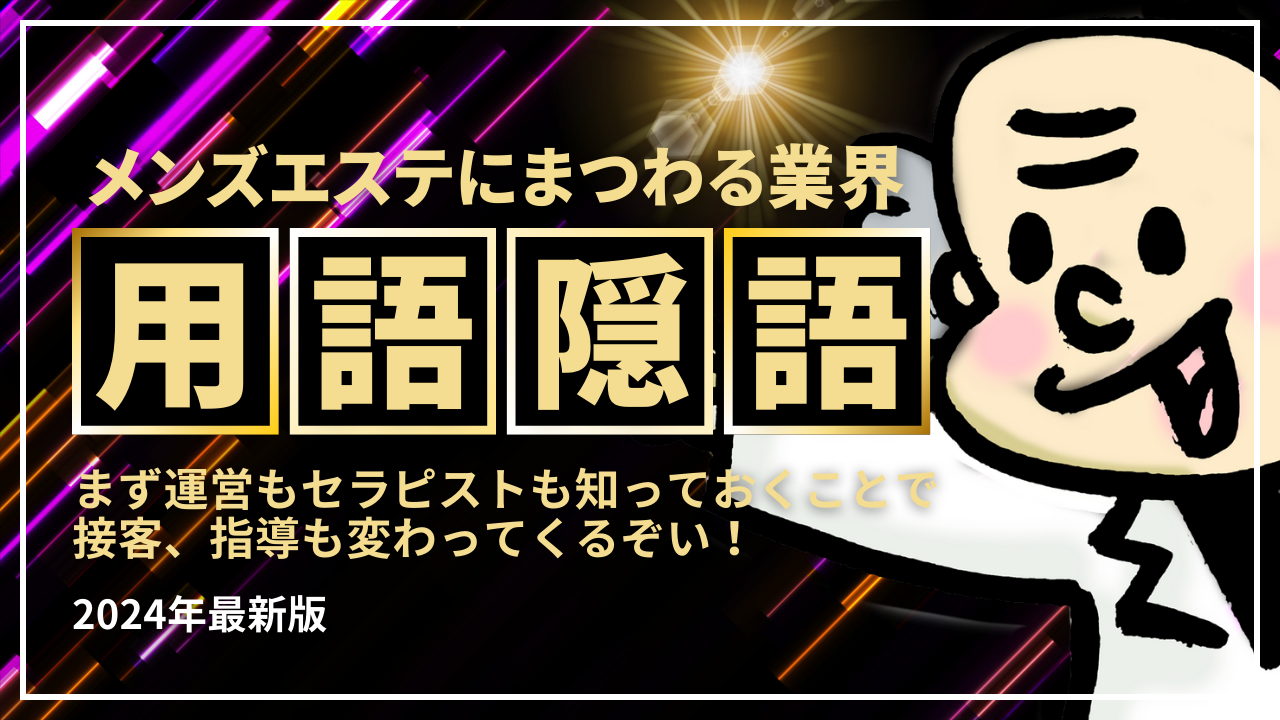 メンズエステの「土建」とは何か？ 健全店で働くメリットを解説します | メンズエステ【ラグタイム】