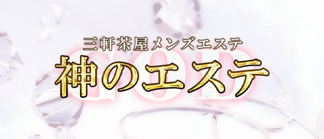 公式】神のエステ 北千住(北千住)｜セラピスト求人なら『リラクジョブ』