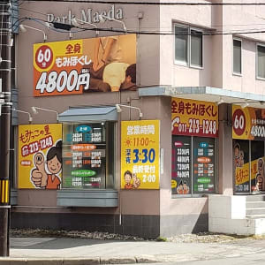 狸小路駅周辺のおすすめマッサージ店 | エキテン