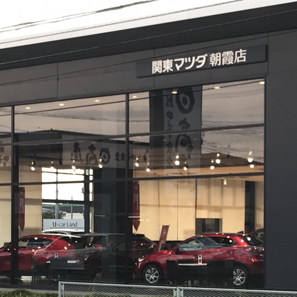 株）関東マツダ 朝霞店 | 中古車情報・中古車検索ならクルタウン（KuruTown）