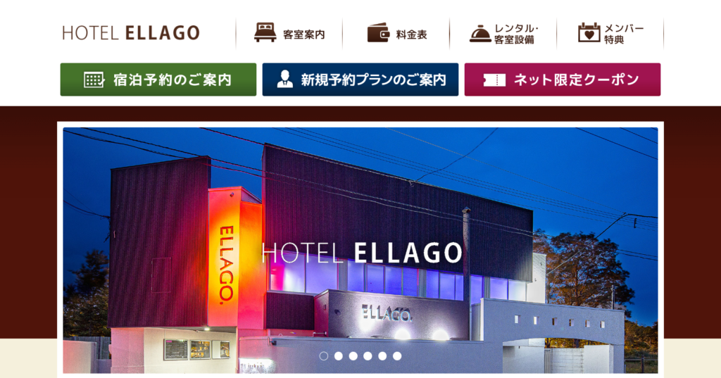 HOTEL ELLAGO（エルラーゴ）