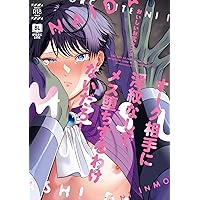 宅配男子を乳首でメスイキ!? あの手この手で乳首責め大好き痴女 月乃ひな eBook by