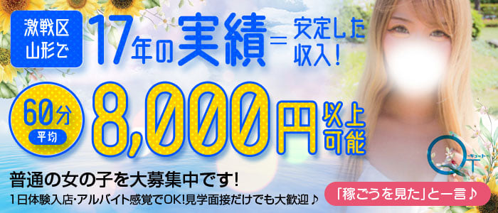 山形|出稼ぎ風俗専門の求人サイト出稼ぎちゃん|日給保証つきのお店が満載！-