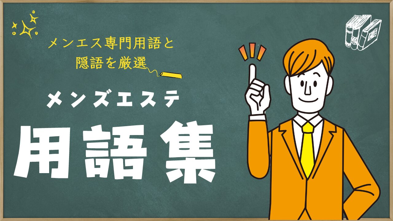 メンズエステの開業・許可はどうすればいい？注意事項と重要ポイントについて ｜ ナイトビジネス専門