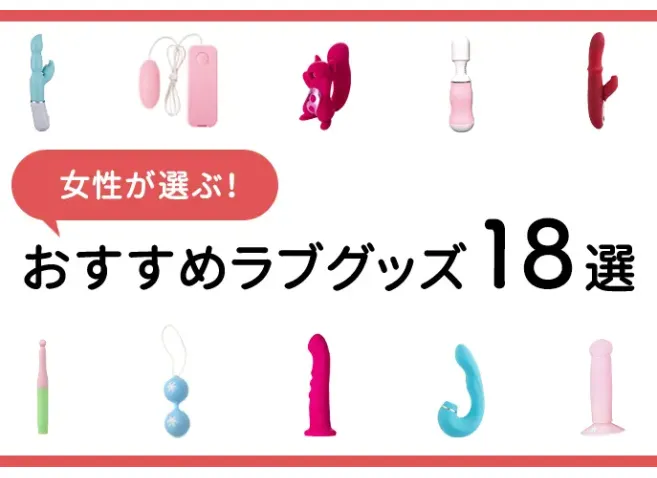 女性用オナニーグッズおすすめTOP5！感度抜群の身体に開発できる玩具を厳選 | 風俗部