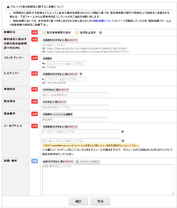 爆サイ.comとは？】広告媒体としての特徴や削除依頼についても解説 - ホストクラブ経営ナビ