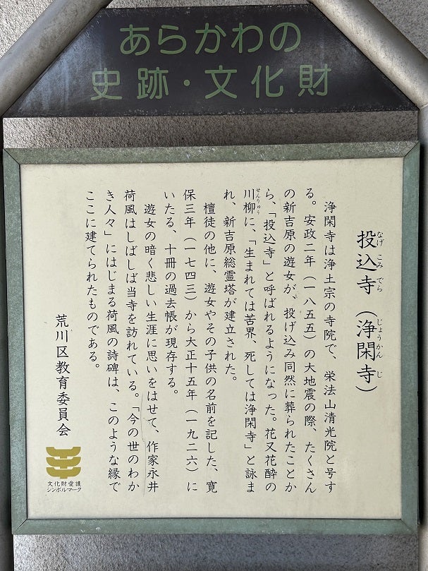 三ノ輪駅界隈－元吉原案内と、レストランひらばやしで「ポークソテー」 : 「美味しい！」が好き