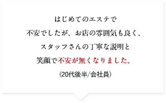 エステが初めての人も安心！選び方・予約から体験の流れなど徹底解説 | セルライトのススメ