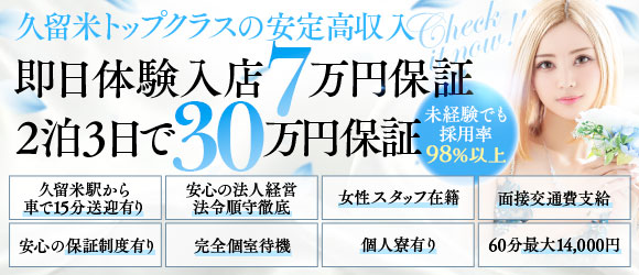 高収入求人案内｜福岡デリヘル「メンバーズＥＹＥ博多」