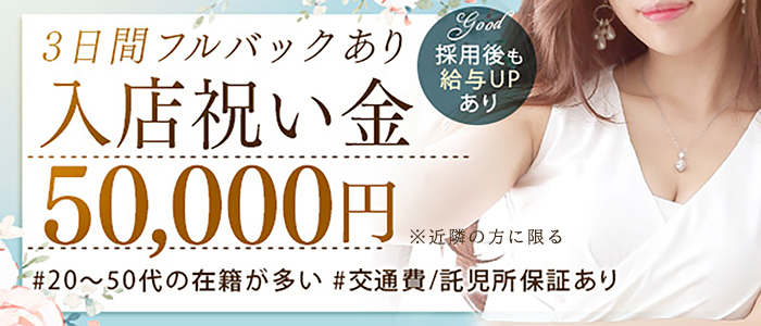 40代歓迎 - 富山市のデリヘル求人：高収入風俗バイトはいちごなび