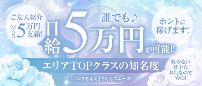 大阪のメンズエステ（一般エステ）・イメクラ・コスプレ｜[体入バニラ]の風俗体入・体験入店高収入求人