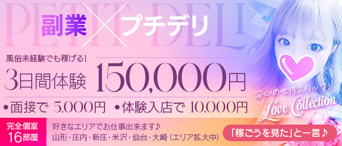 山形県の素人系デリヘルランキング｜駅ちか！人気ランキング