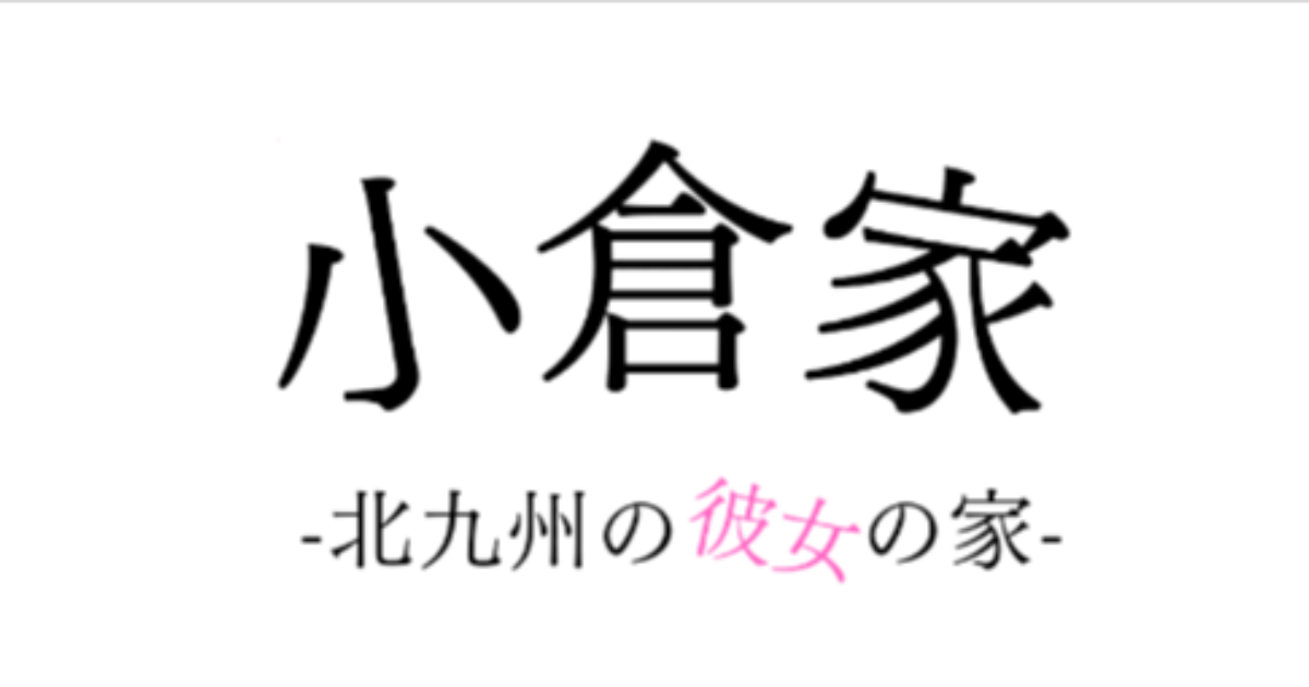 北九州・小倉メンズエステおすすめランキング！口コミ体験談で比較【2024年最新版】