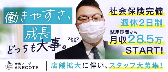 大宮メンズエステ アロマキャッスルの求人情報｜はじめてのメンズエステアルバイト