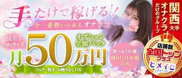 シャワーのいらないソフトサービスが魅力！スタッフさんも優しい 手ｺｷ&ｵﾅｸﾗ 大阪はまちゃん日本橋店｜バニラ求人で高収入バイト