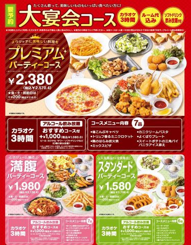 パオレビル５階に「カラオケBanBan 南大沢駅前店」がオープンしました。 | 多摩ニュータウン開発センター