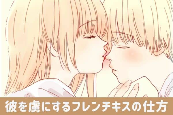 積極的な【キス】でさらに彼氏とラブラブに？キスの仕方４選 -GREE占い-