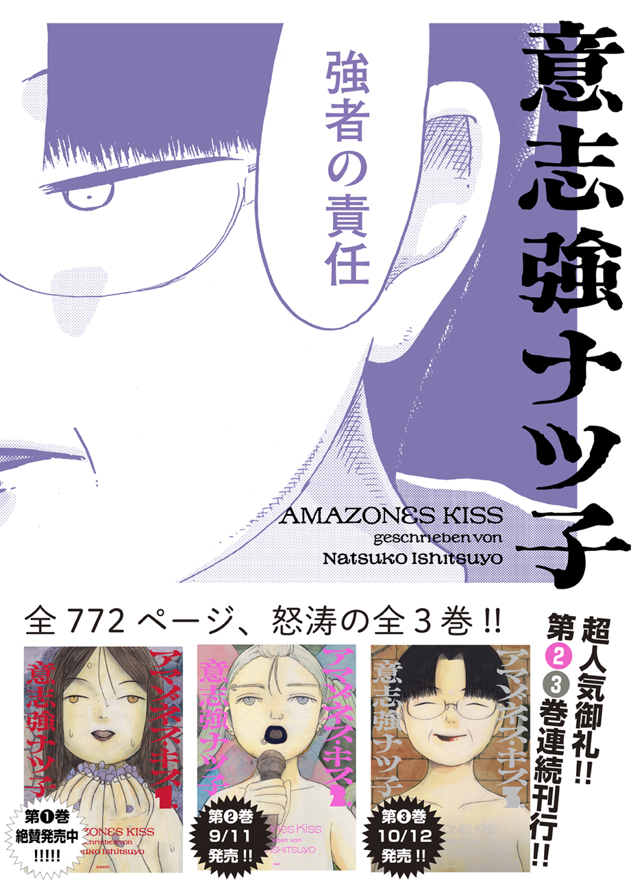 「アマゾネス・キス」より。 - 意志強ナツ子の新連載がトーチで開幕、占い師目指すOLが出会った世界とは