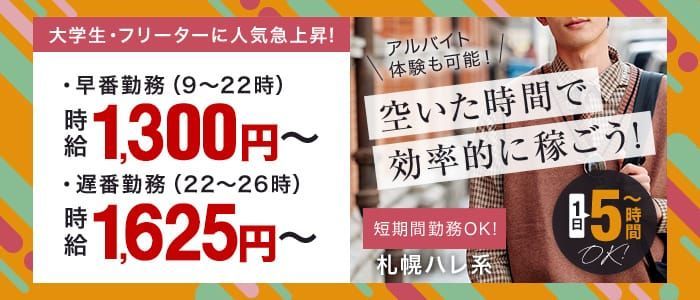 群馬の風俗求人【バニラ】で高収入バイト