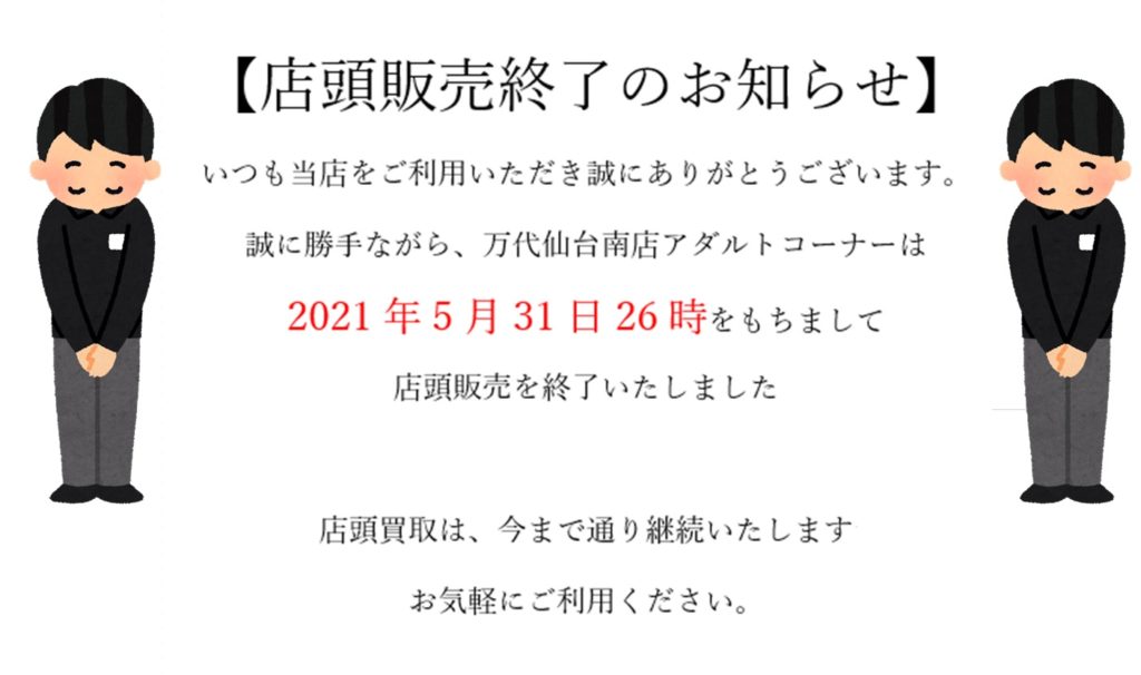 仙台のアダルトショップ全8店舗を徹底解説｜オナホやバイブが今すぐ買える！【2024年最新】 | 風俗部